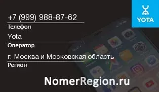 Кто звонил с 9999888762 - регион и оператор